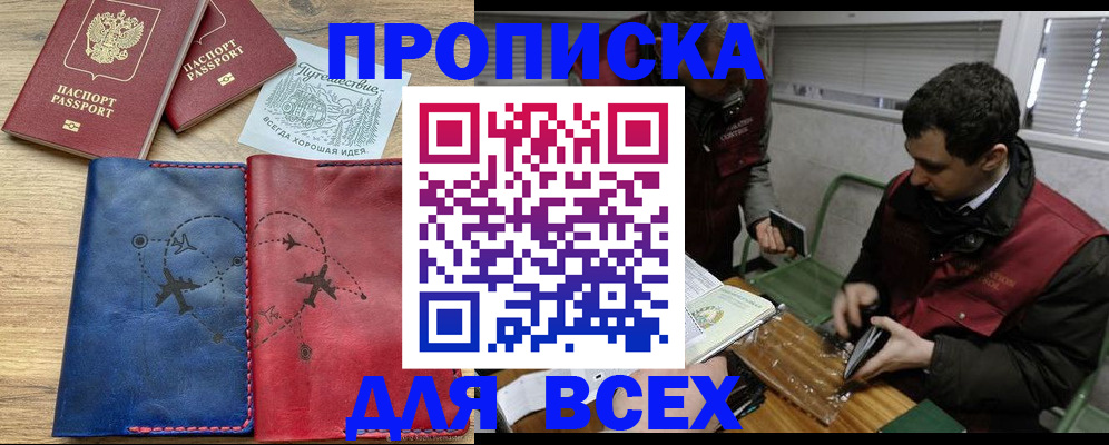 прописка в Инте