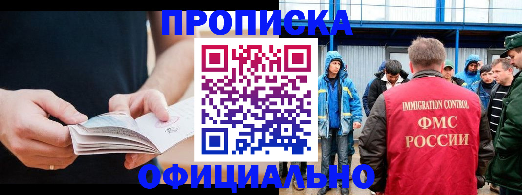 временная прописка в Инте