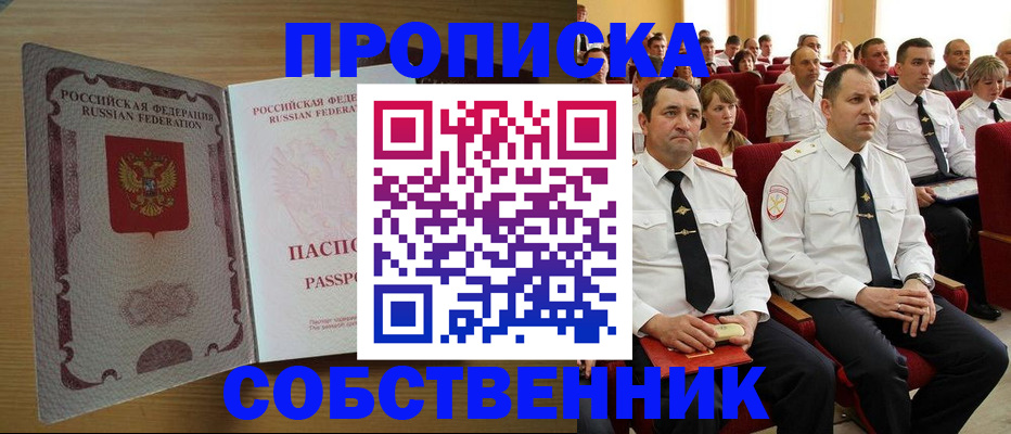 прописка паспорт в Инте