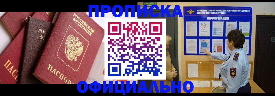 временная регистрация в квартире в Инте